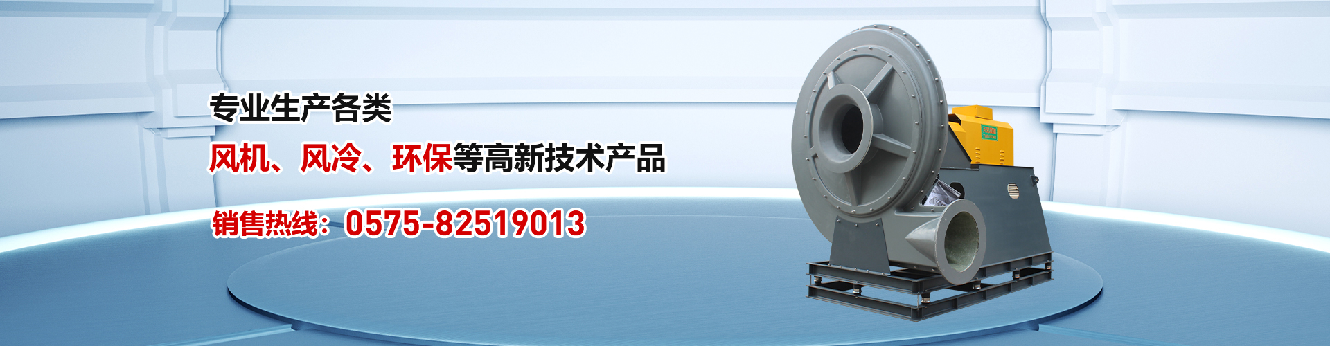 聯(lián)系我們-紹興天宏風(fēng)機有限公司